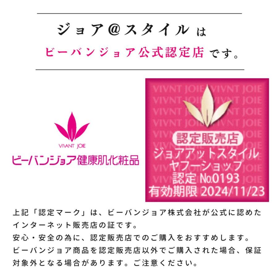 日焼け止め ビーバンジョア 薬用UV美白エッセンシャルベース ジョアエコ470AC 52ml 医薬部外品 選べるサンプル4包｜joieatstyle｜18