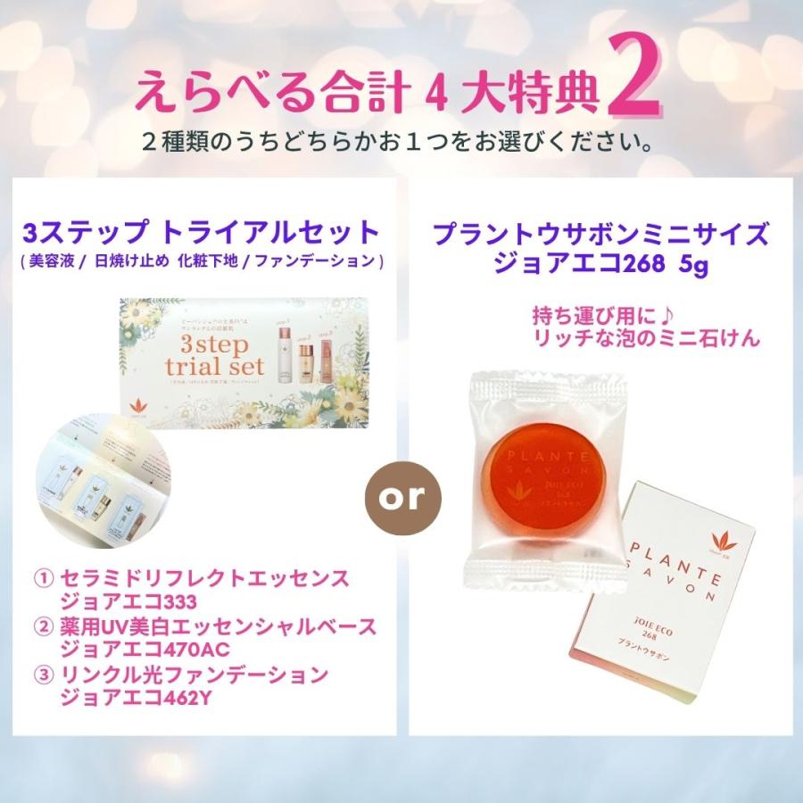 医薬部外品 薬用UV美白エッセンシャルベース ジョアエコ470AC