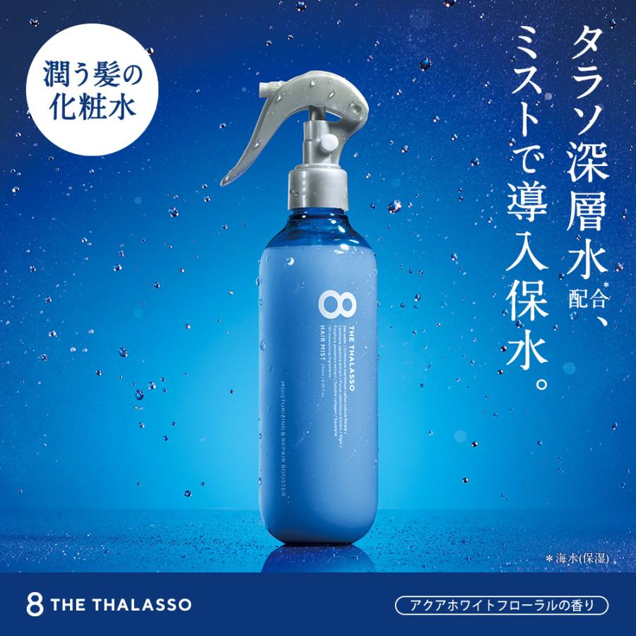 8 The Thalasso エイト ザ タラソ モイスチャーライジング リペアブースター 導入液 ヘアミスト ヘアケア 寝癖直し 250ml 8thethalasso Cosme Tokyo Yahoo 店 通販 Yahoo ショッピング