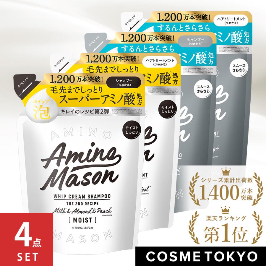 リニューアル Amino Mason アミノメイソン 詰め替え つめかえ アミノ酸 シャンプー トリートメント 詰替 ノンシリコン ヘアケア 400ml 4個 セット Aminomason 11 Cosme Tokyo Yahoo 店 通販 Yahoo ショッピング