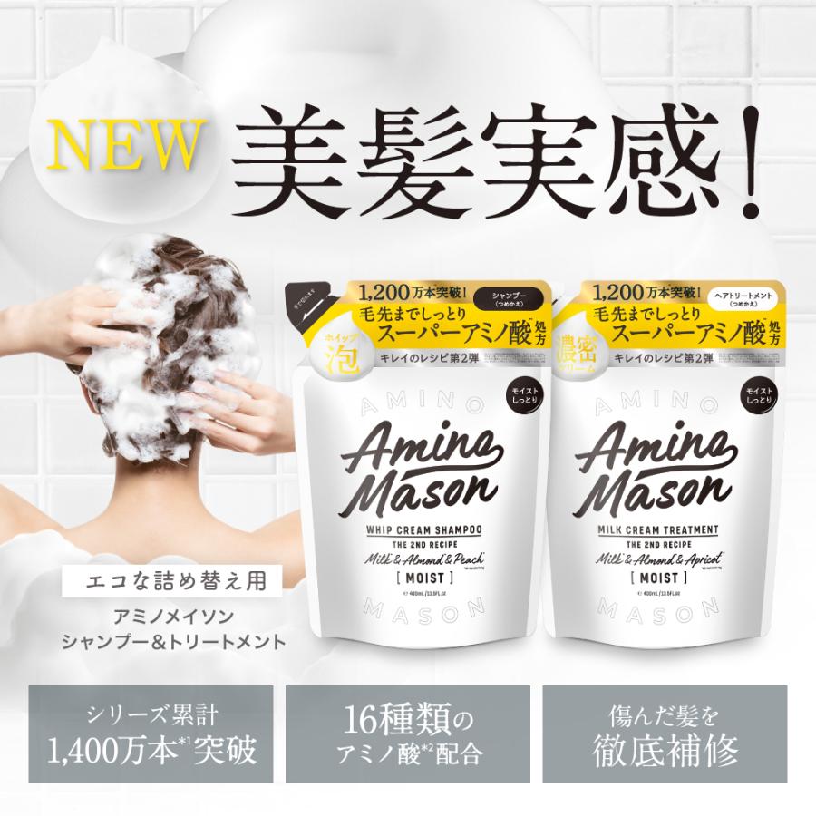 リニューアル Amino Mason アミノメイソン 詰め替え つめかえ アミノ酸 シャンプー トリートメント 詰替 ノンシリコン ヘアケア 400ml 4個 セット Aminomason 11 Cosme Tokyo Yahoo 店 通販 Yahoo ショッピング