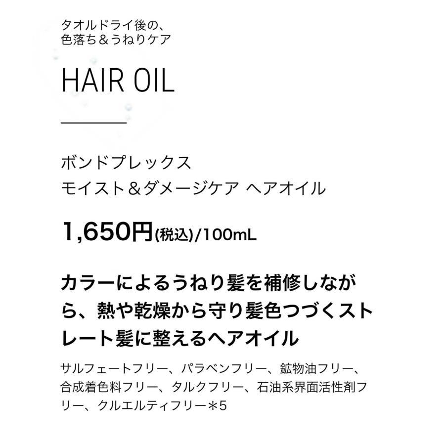 ヘアオイル ボンドプレックス モイスト＆ダメージケア 100mL ハイダメージ カラーダメージ 日本製 つや髪 アミノ酸 うるおい BONDPLEX | BONDPLEX | 12