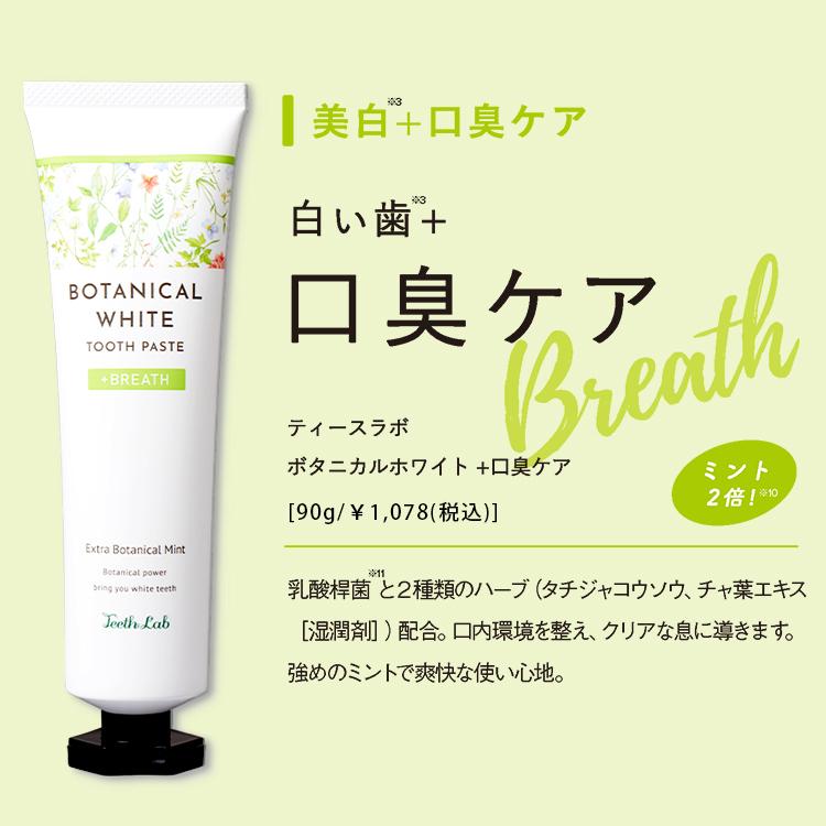 公式 ティースラボ Teeth Lab ボタニカルホワイト 歯磨き粉 スタンダード 口臭ケア 歯ぐきケア ホワイトニング Botanicalwhite 01 Cosme Tokyo Yahoo 店 通販 Yahoo ショッピング