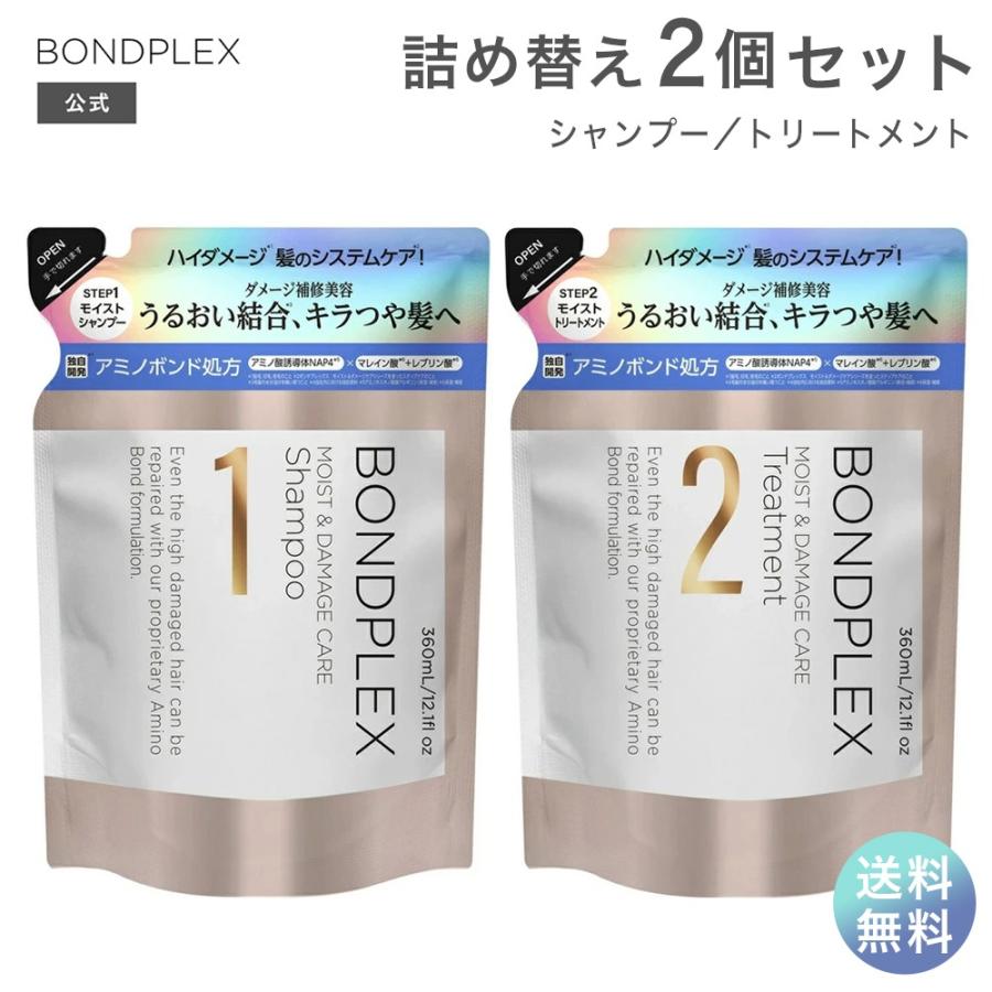 BONDPLEX シャンプー トリートメント 詰替 モイスト&ダメージ BONDPLEX シャンプー トリートメント 詰替 モイスト&ダメージ