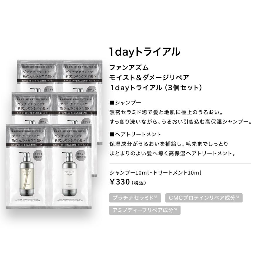 シャンプー トリートメント トライアル FUNAZUM ファンアズム モイスト＆ダメージリペア 各10mL  お試し | FUN AZUM | 17