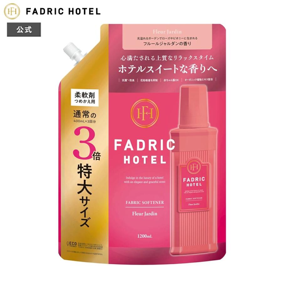 柔軟剤 詰め替え 大容量 3倍 FADRIC HOTEL ファドリックホテル 柔軟剤 フルールジャルダンの香り 1200ｍL 3倍詰替え 香り（Yahoo!・公式 JPSLAB Yahoo!店）