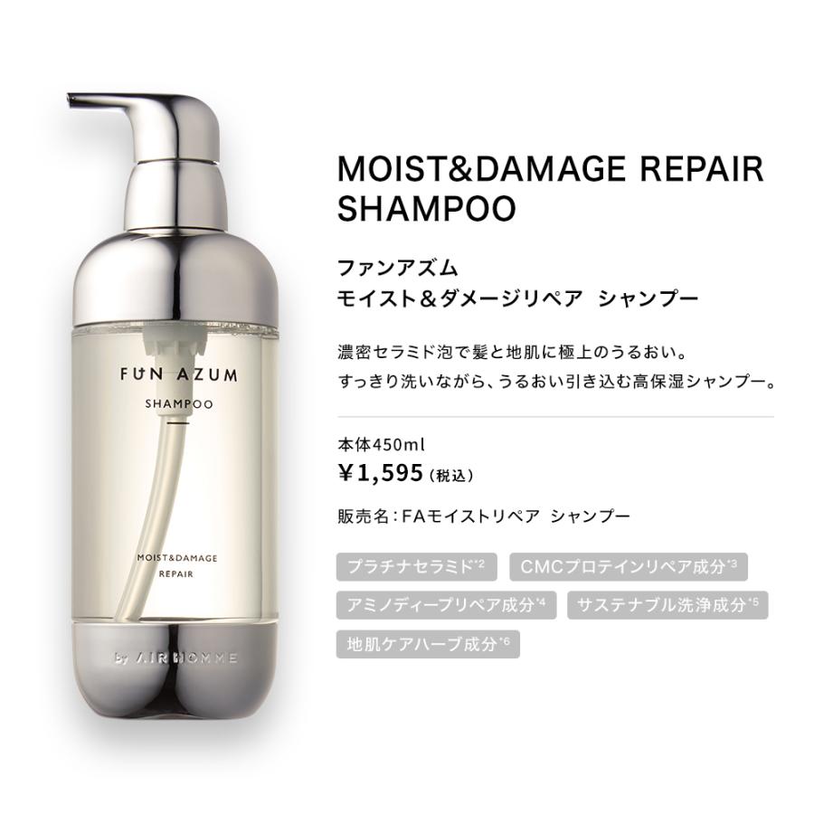 FUN AZUM ファンアズム モイスト＆ダメージリペア シャンプー 詰め替え 380mL |  | 12