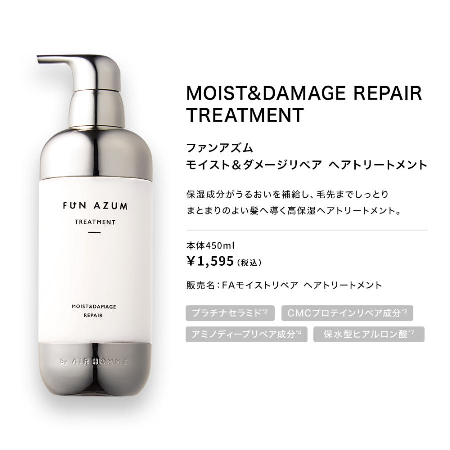 FUN AZUM ファンアズム モイスト＆ダメージリペア シャンプー 詰め替え 380mL |  | 13