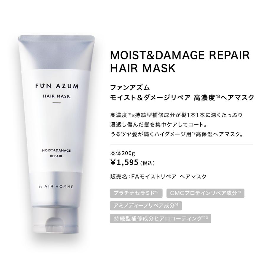FUN AZUM ファンアズム モイスト＆ダメージリペア シャンプー 詰め替え 380mL |  | 14