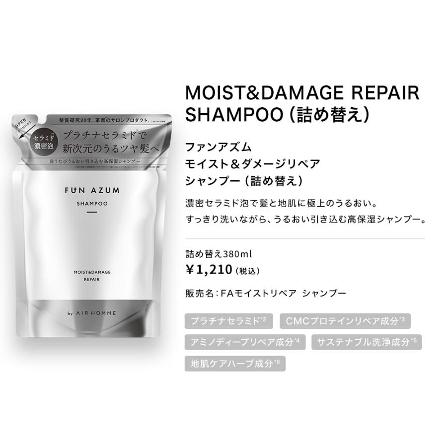FUN AZUM ファンアズム モイスト＆ダメージリペア シャンプー 詰め替え 380mL |  | 16