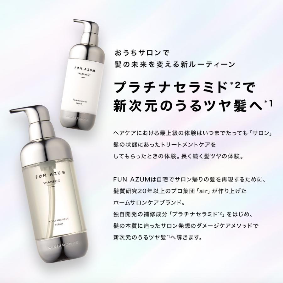 FUN AZUM ファンアズム モイスト＆ダメージリペア シャンプー 詰め替え 380mL |  | 03