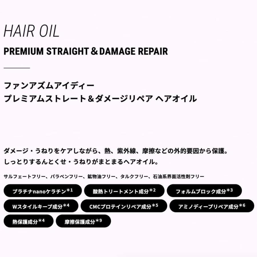 FUN AZUM ヘアオイル 100mL AZUMid ファンアズムアイディー プレミアムストレート＆ダメージリペア ツヤ ストレート くせ毛 ...