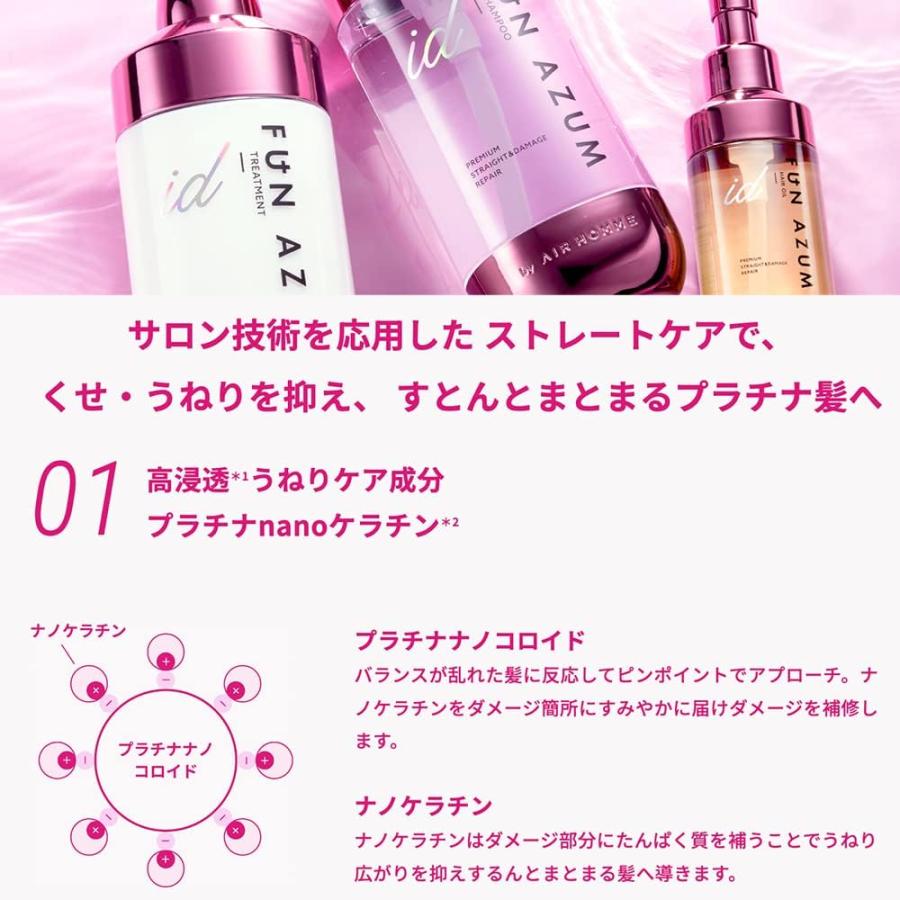 FUN AZUM トリートメント詰替え 380mL AZUMid ファンアズム