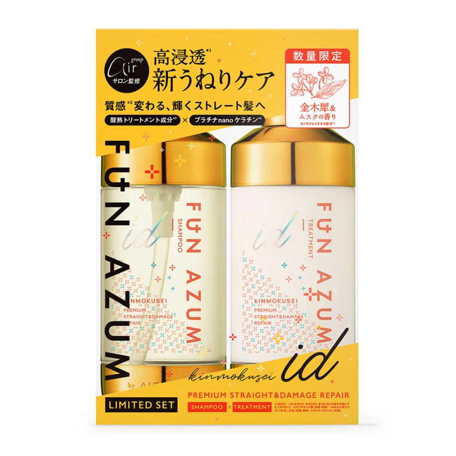 FUN AZUM シャンプー トリートメント セット 金木犀 限定 FUN AZUM シャンプー トリートメント セット 金木犀 限定