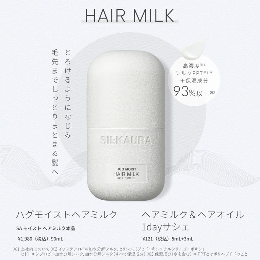 SIL.KAURA（シル クオーラ） シル クオーラ ハグモイスト ヘアミルク