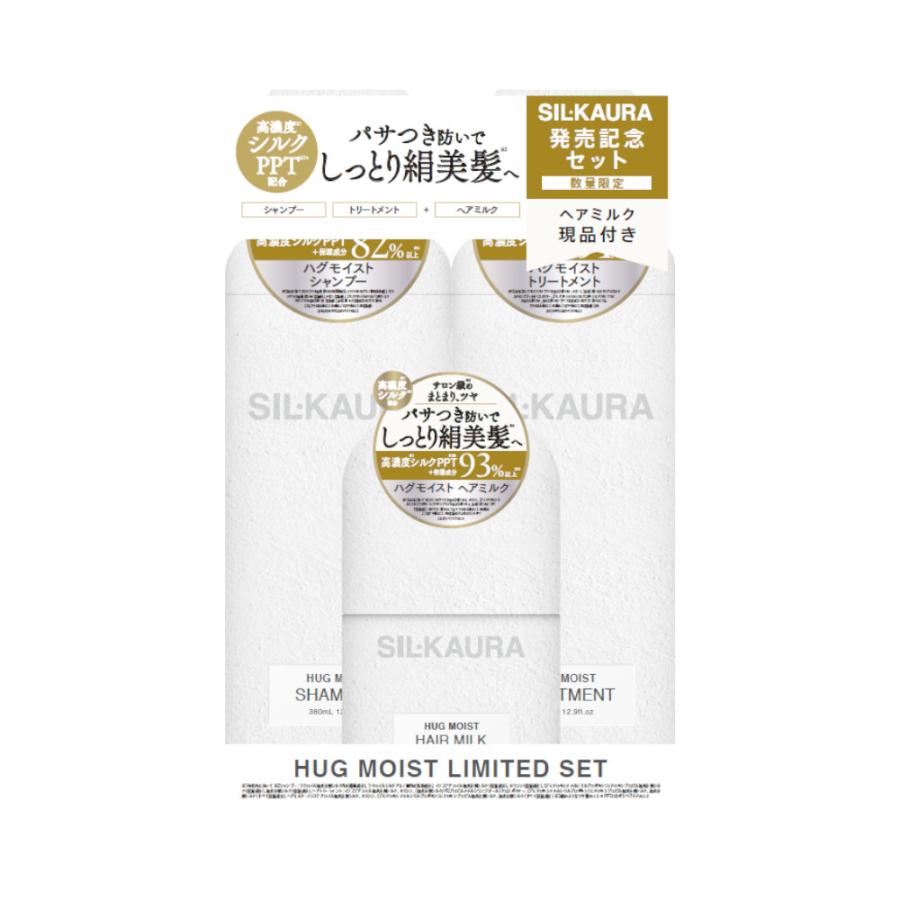 シル クオーラ ハグモイスト シャンプー＆ヘアトリートメント＆ヘアミルクセット 380mL＋380mL＋90mL（Yahoo!・公式 JPSLAB Yahoo!店）