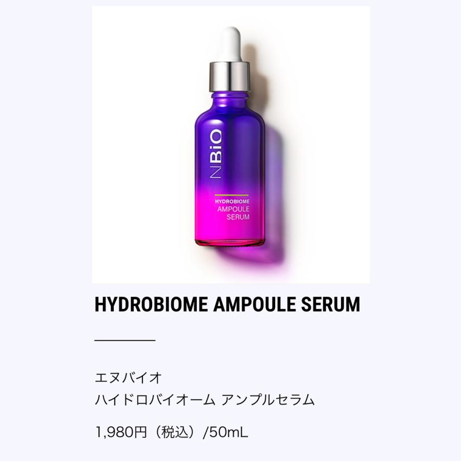 NBiO 美容液 エヌバイオ ハイドロバイオーム アンプルセラム