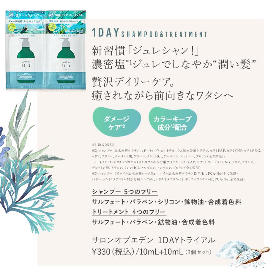 サロンオブエデン ジュレ シャンプー トリートメント 1day トライアル Salon Of Eden ノンシリコン ヘアケア 各10ml 3個セット Salonofeden 05 Cosme Tokyo Yahoo 店 通販 Yahoo ショッピング