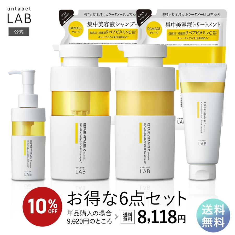 お得な10％OFFセット アンレーベルラボCOモイスト 6点セット unlabel