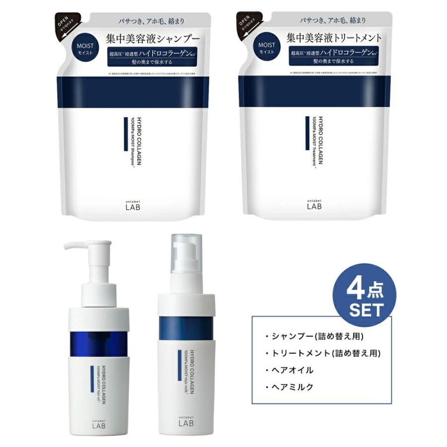 アンレーベルラボ プランプケア シャンプー＆ヘアトリートメント＆ヘアミルク 4箱 unlabel LAB アンレーベルラボ ヘアケア4点セット 詰め替え