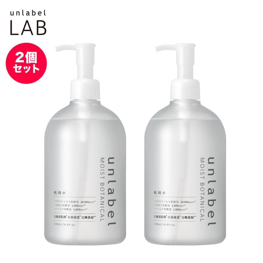 【新品未使用】BIOLAB 化粧水&クリームセット unlabel アンレーベル モイストボタニカル 化粧水N 500mL 2個セット