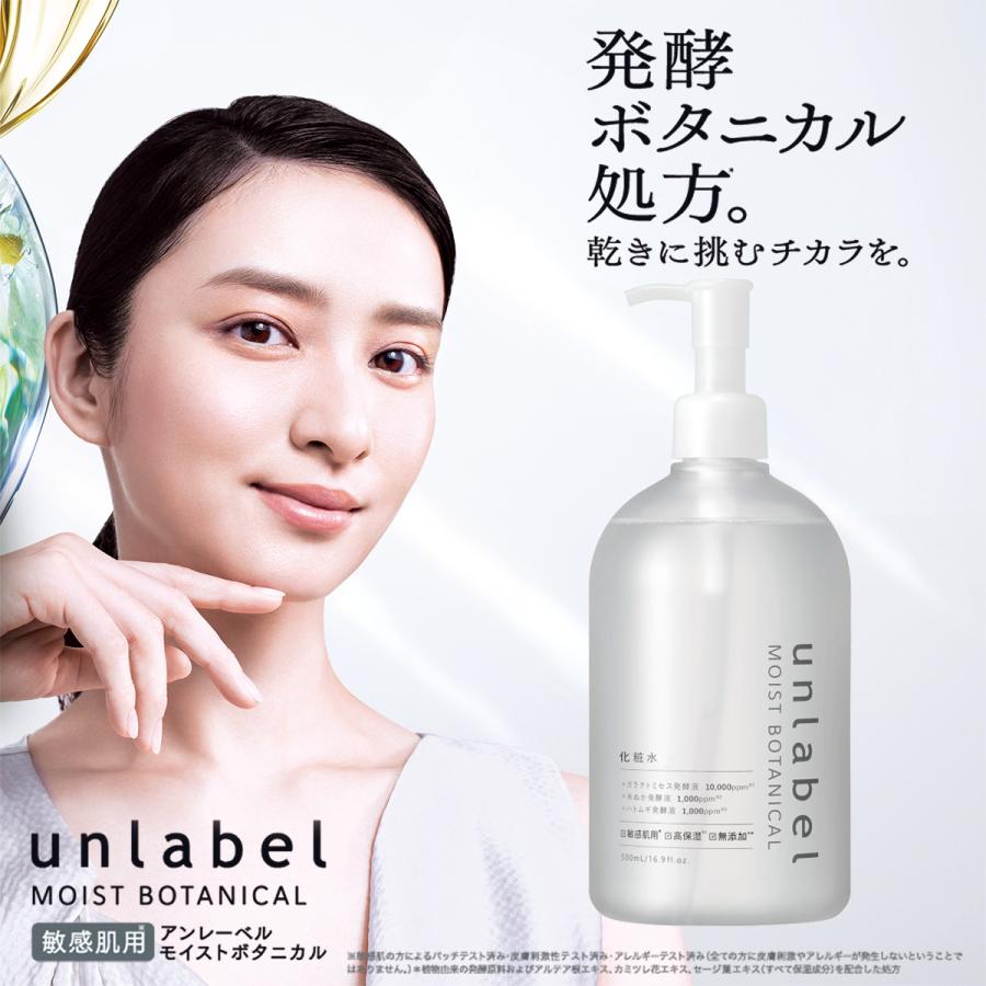 unlabel アンレーベル モイストボタニカル 化粧水N 500mL 2個セット