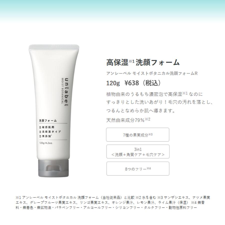 unlabel 洗顔フォームR 120g × 5個セット アンレーベル モイスト
