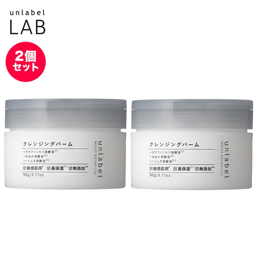 unlabel アンレーベル モイストボタニカル クレンジングバームN 90g 2