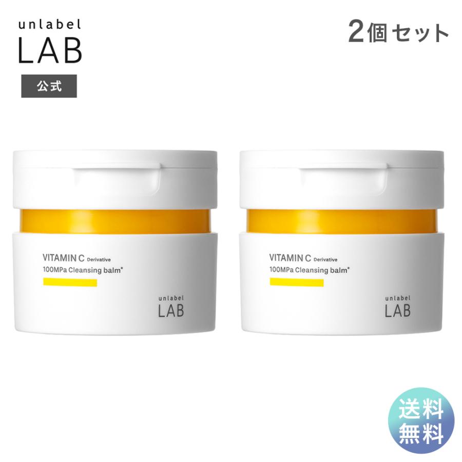 unlabel LAB クレンジングバーム セット ビタミン 洗顔 90g×2個