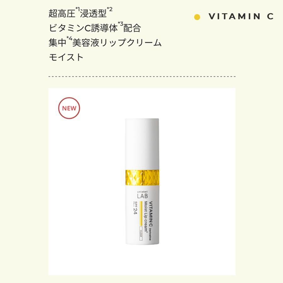 unlabel LAB リップクリーム ビタミンC レチノール アンレーベルラボ R