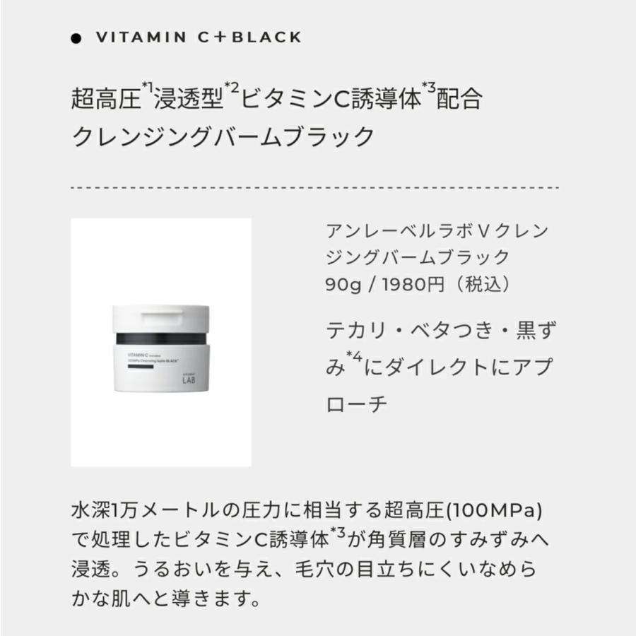 unlabel LAB クレンジングバーム ブラック 炭 90g×2個セット アン