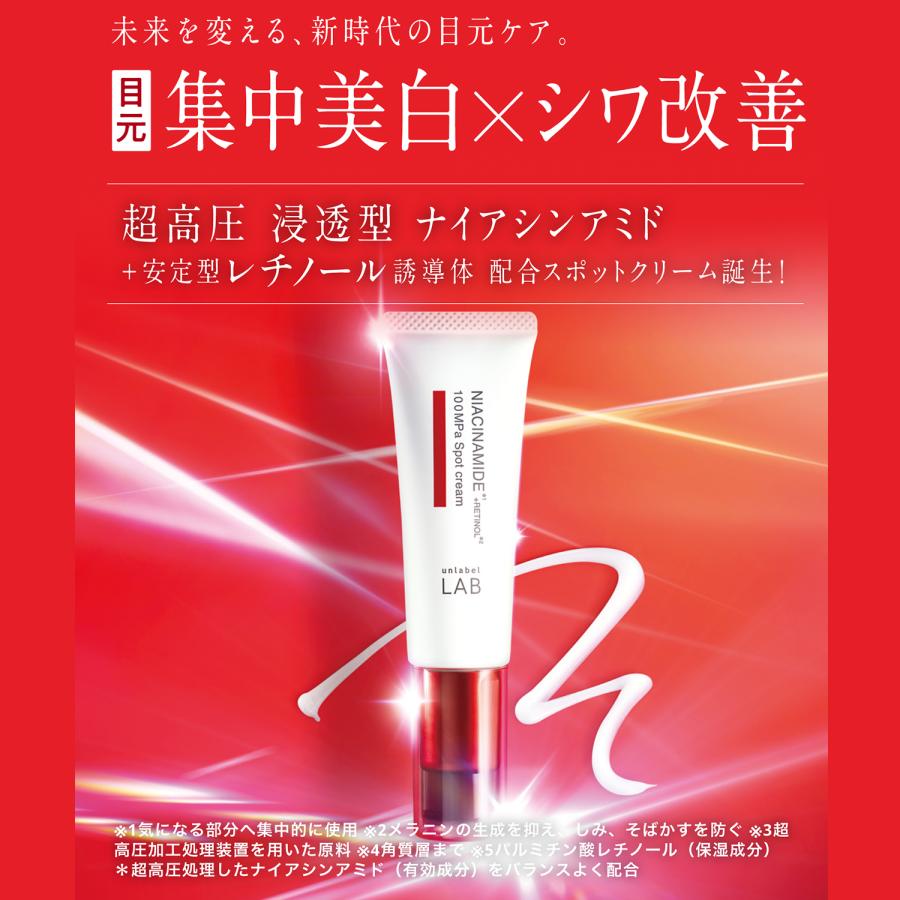 アンレーベルラボ NA スポットクリーム 20g  ナイアシンアミド レチノール配合 unlabel 日本製 スキンケア 美白｜joiedebeaute｜02