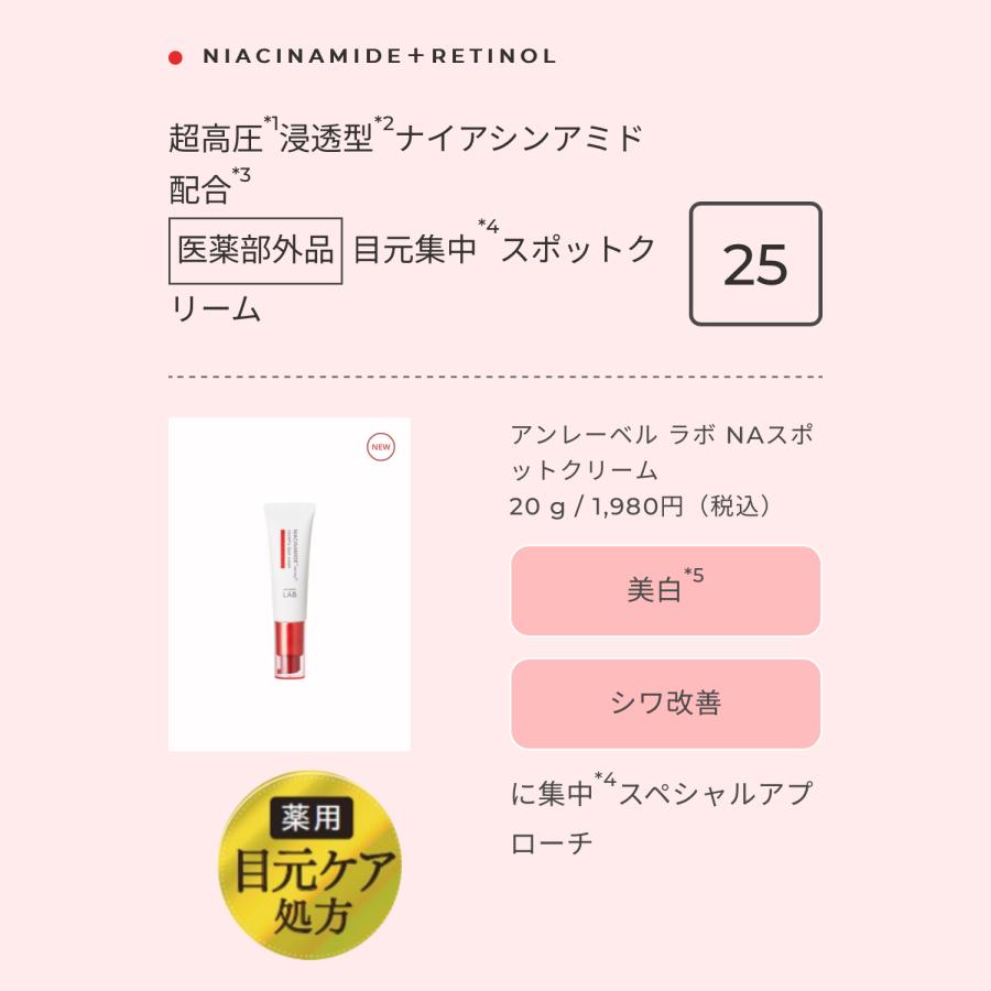 unlabel LAB 2個セット アンレーベルラボ NA スポットクリーム 20g