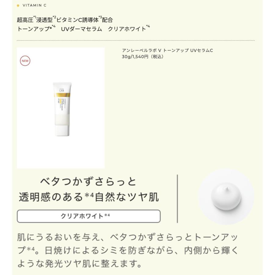 unlabel LAB 美容液 日焼け止め 化粧下地 アンレーベルラボ Vトーン
