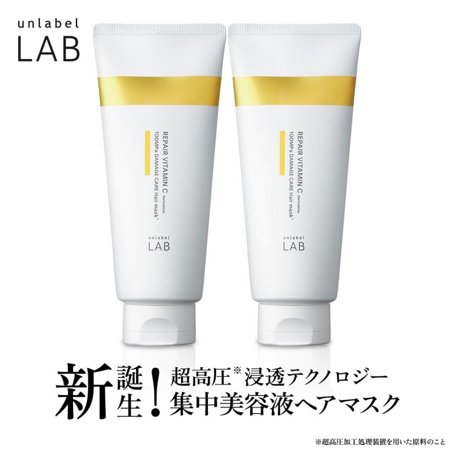 unlabel ヘアマスク 200g×2個セット ヘアケア アンレーベルラボ