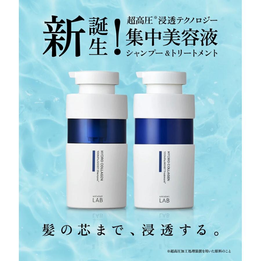 シャンプー トリートメント セット アンレーベルラボ  COモイスト  400ｍL+400ml 2個セット コラーゲン｜joiedebeaute｜02