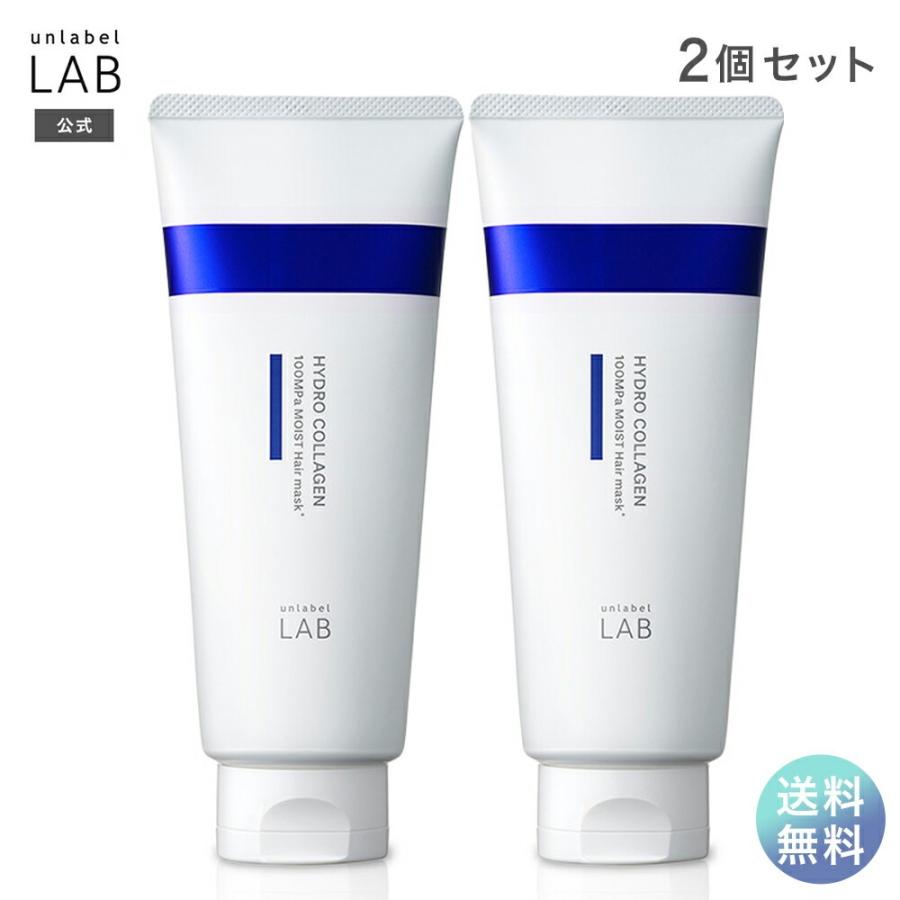 unlabel LAB ヘアマスク 200g×2個セット アンレーベル ラボ COモイスト