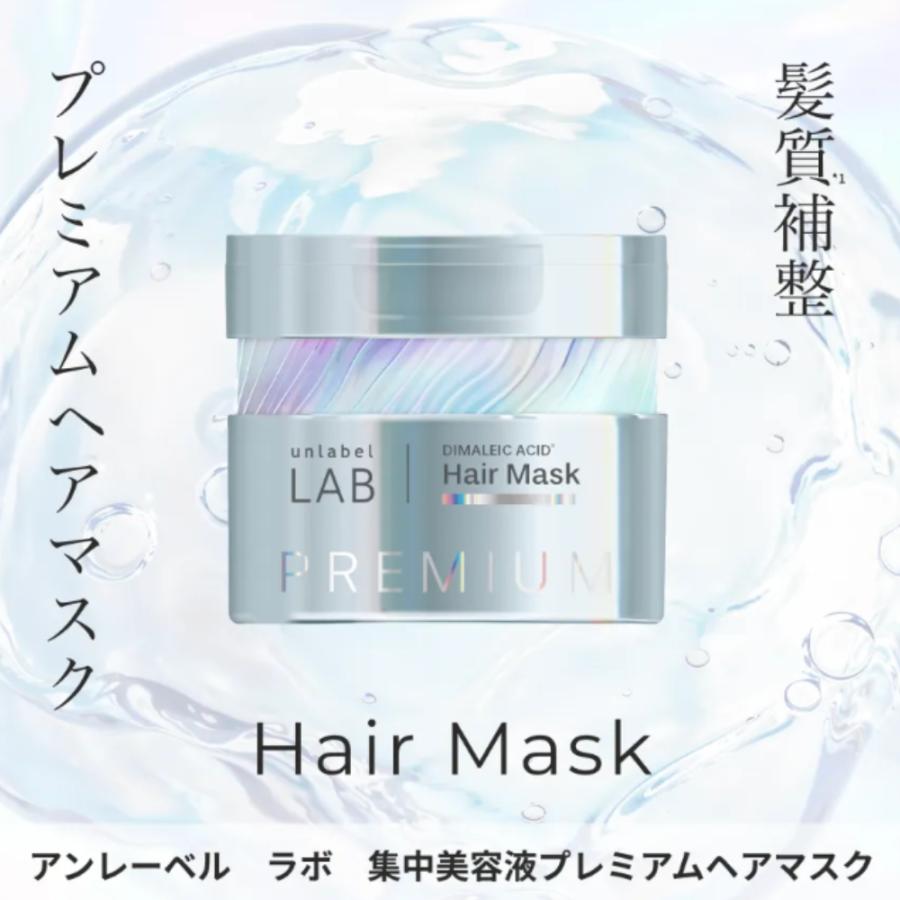 ヘアマスク アンレーベルラボ DA 集中美容液プレミアムヘアマスク 210g unlabel lab アンレーベル ヘアケア　ポイント利用（Yahoo!・公式 JPSLAB Yahoo!店）