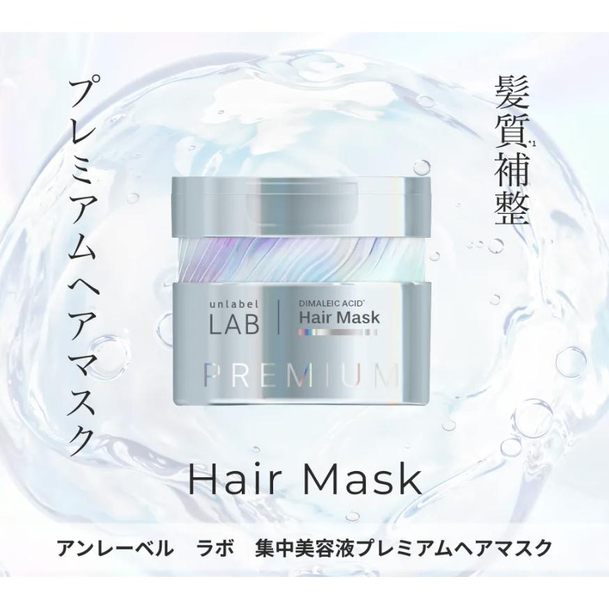 unlabel LAB ヘアマスク アンレーベルラボ DA 集中美容液プレミアム