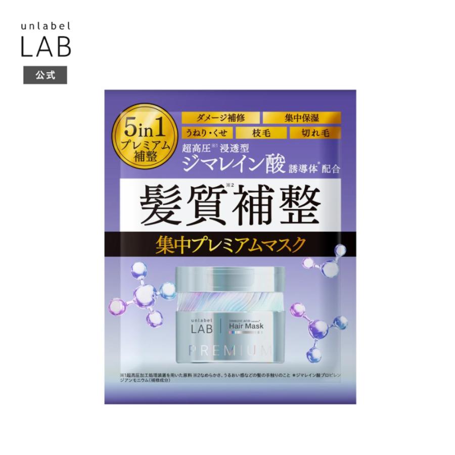 unlabel LAB 10個セット アンレーベルラボ DA Pヘアマスク トライアル