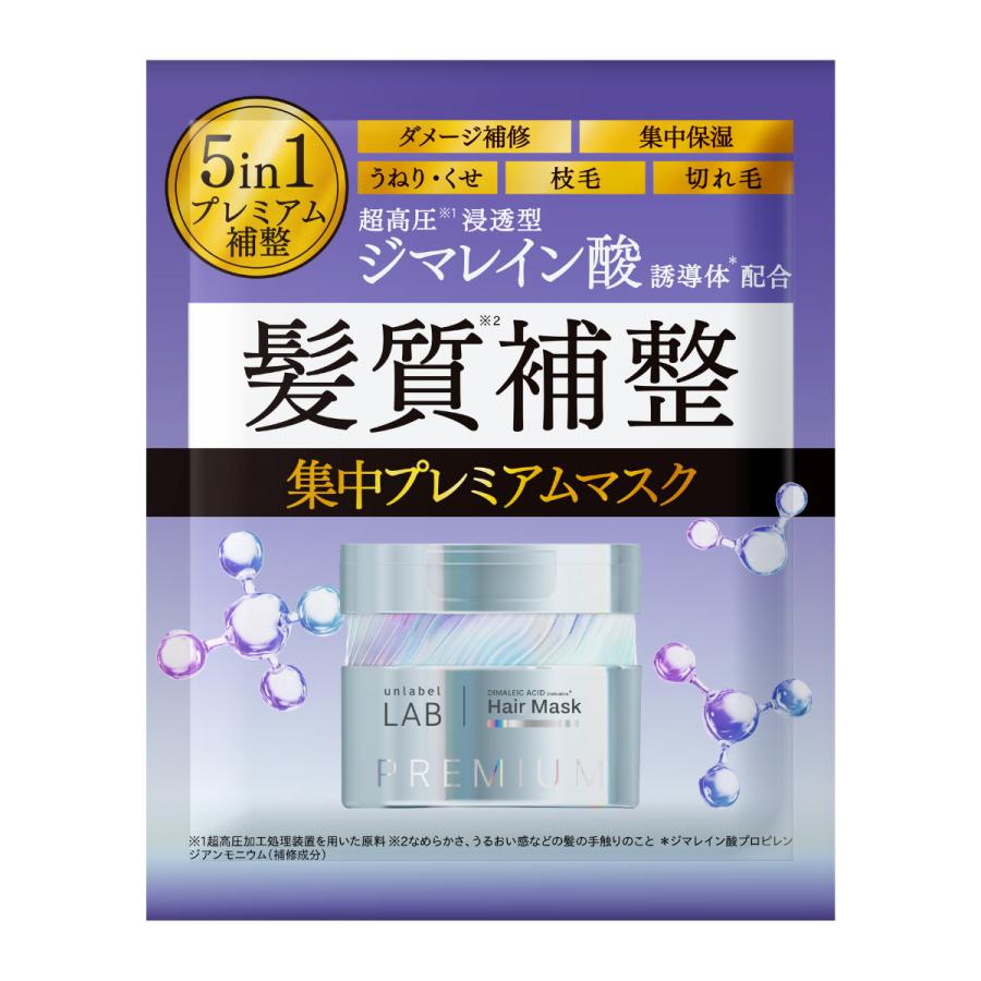 unlabel LAB 10個セット アンレーベルラボ DA Pヘアマスク トライアル