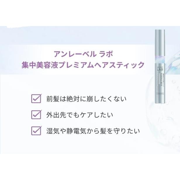 新品 アンレーベルラボ 集中美容液 プレミアム ヘアスティック 10ｇ2個セット unlabel LAB ヘアスティック アンレーベルラボ DA 集中美容液