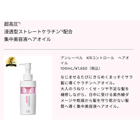 ヘアオイル アンレーベルラボ KRコントロール ケラチン 100ｍL アンレーベル unlabel 日本製 ヘアケア 美容液ヘアオイル | unlabel | 05