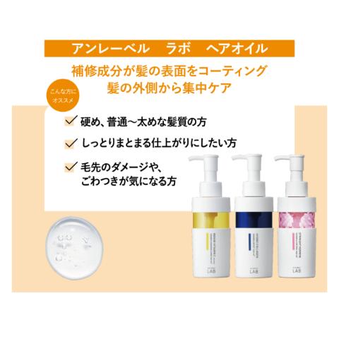 ヘアオイル アンレーベルラボ KRコントロール ケラチン 100ｍL アンレーベル unlabel 日本製 ヘアケア 美容液ヘアオイル | unlabel | 07