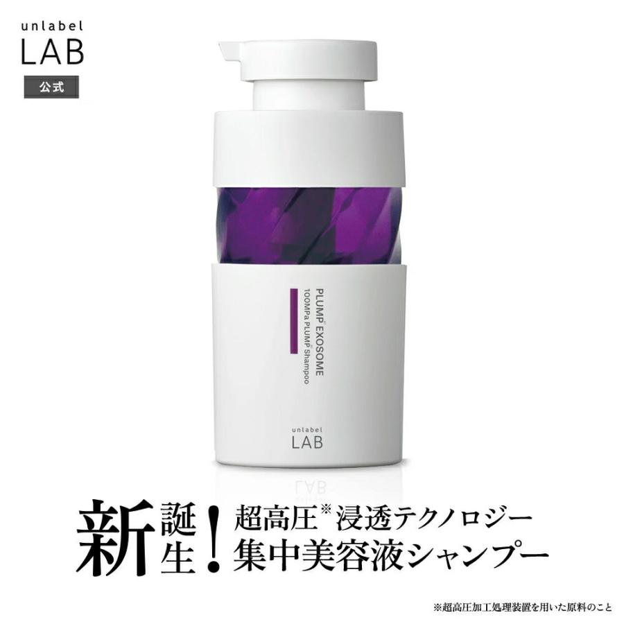 シャンプー エクソソーム アンレーベルラボ EXバウンス unlabel lab 日本製 ヘアケア 美容液シャンプー 送料無料 新商品 400ｍL ラベンダー | unlabel