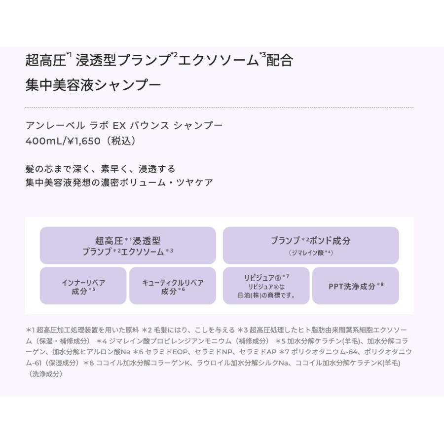 シャンプー エクソソーム アンレーベルラボ EXバウンス unlabel lab 日本製 ヘアケア 美容液シャンプー 送料無料 新商品 400ｍL ラベンダー | unlabel | 05