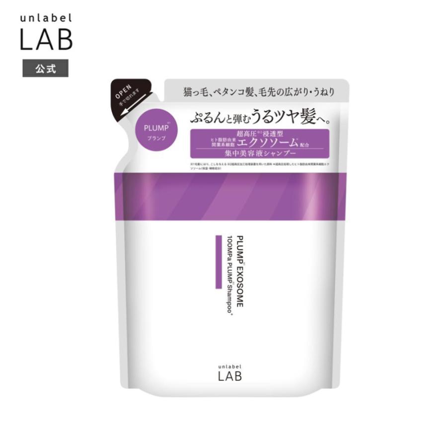 エクソソーム 詰め替え シャンプー アンレーベルラボ EXバウンス unlabel lab 日本製 ヘアケア 美容液シャンプー トリートメント 新商品 詰替 310ｍL | unlabel LAB | 07