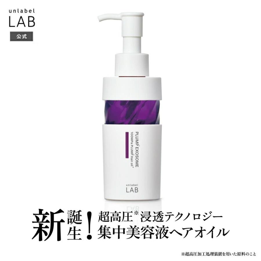 エクソソーム ヘアオイル 送料無料 アンレーベル ラボ EXバウンス 100ｍL unlabel lab 日本製 ヘアケア 美容液ヘアオイル | unlabel