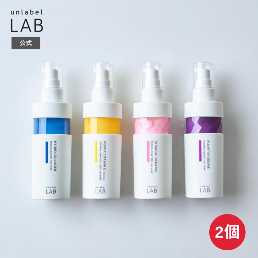 unlabel LAB ヘアミルク 2個セット アンレーベルラボ EXバウンス V