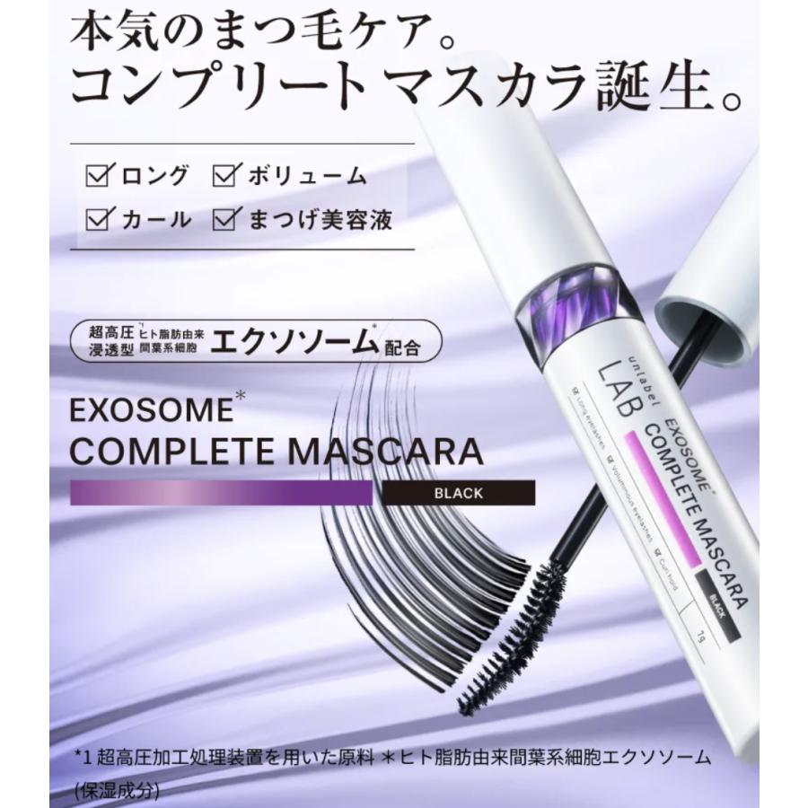 unlabel LAB マスカラ アンレーベルラボ EX コンプリート BK 7g lab